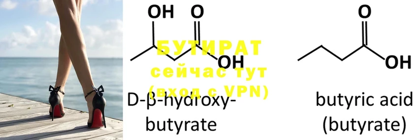 Бутират бутик  Горняк 